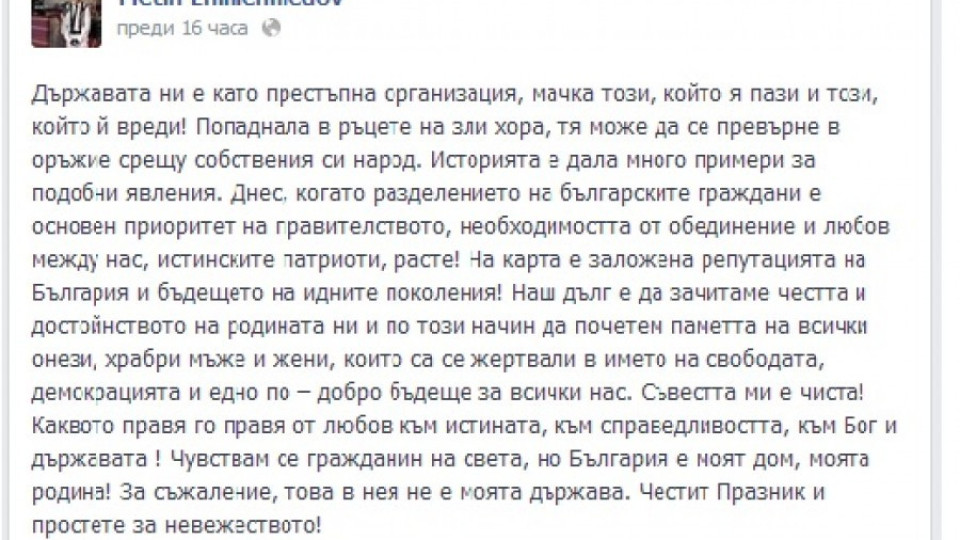 Метин публикува писмо на Октай във Фейсбук | StandartNews.com