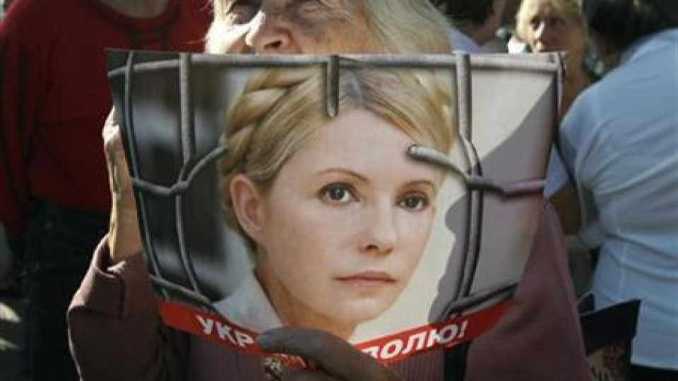 ЕС прикани Киев да спре да увърта за Тимошенко | StandartNews.com