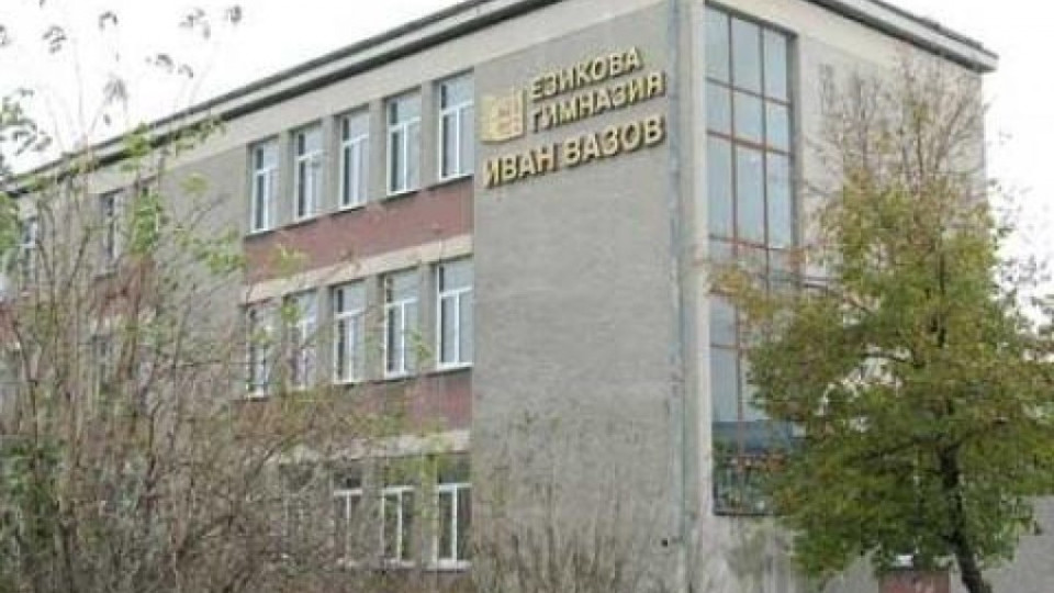 ﻿Пловдив празнува юбилея на ЕГ "Иван Вазов" | StandartNews.com