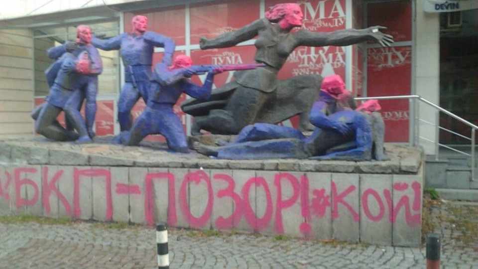 Паметникът на "Позитано" 20 бе боядисан, има арести | StandartNews.com