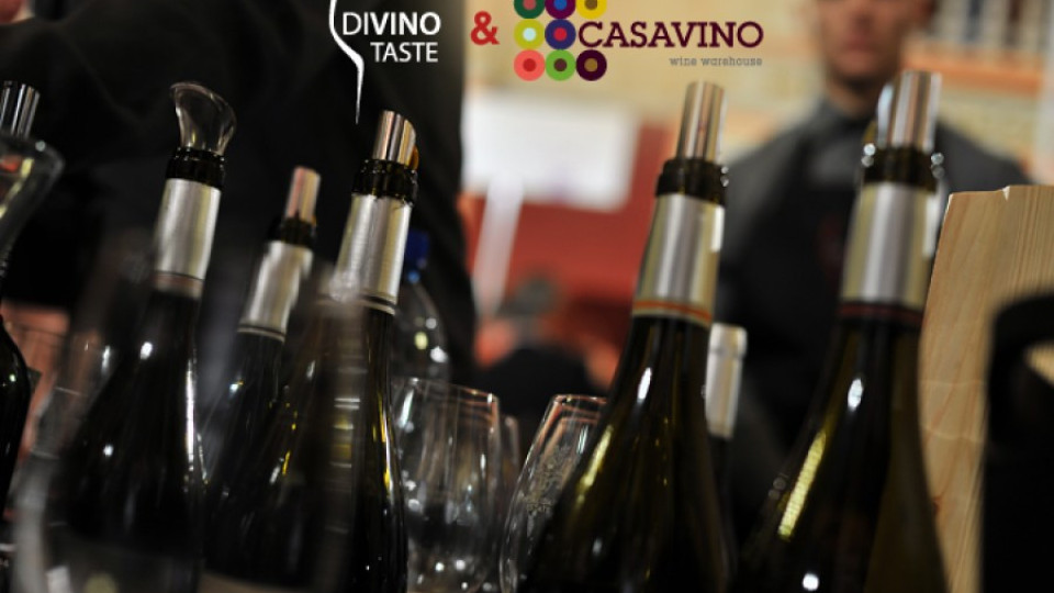 Можем да купуваме всички вина на DiVino  | StandartNews.com