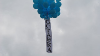 Младежи от ГЕРБ пуснаха балони в небето с искане за оставка