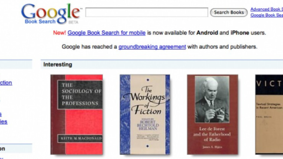 Разрешиха електронната библиотека на Google | StandartNews.com
