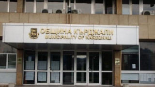 120 служители от община Кърджали ще бъдат обучени по европроект  