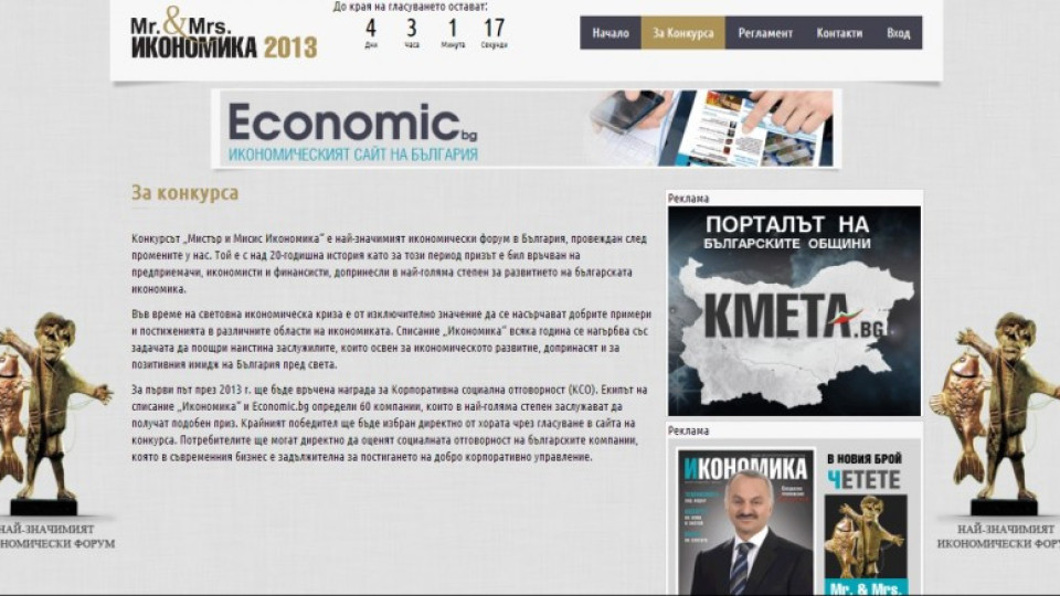 Петима в надпревара за "Мистър Икономика" | StandartNews.com