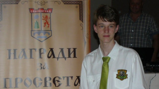Ученикът на Свиленград за 2013 г. получи стипендия от МОН