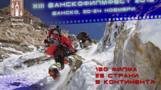 Български ленти на финала на фестивала на планинарските филми