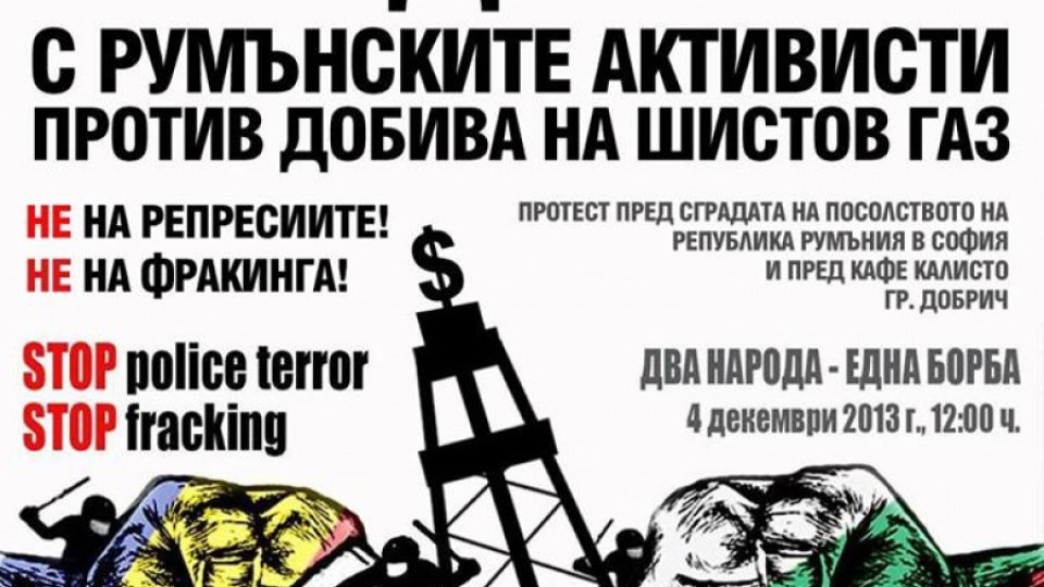 Добрич излиза на протест срещу фракинга | StandartNews.com