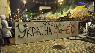 Фонд от €250 000 за протестите в Украйна