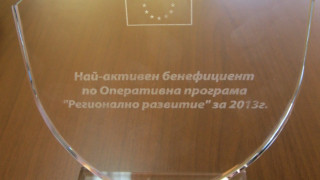 Община Гоце Делчев с награда за спечелени проекти
