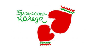 Чудо за Коледа