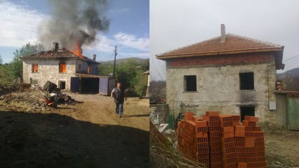 Родопчани събират средства за възстановяване на изгорял дом  | StandartNews.com