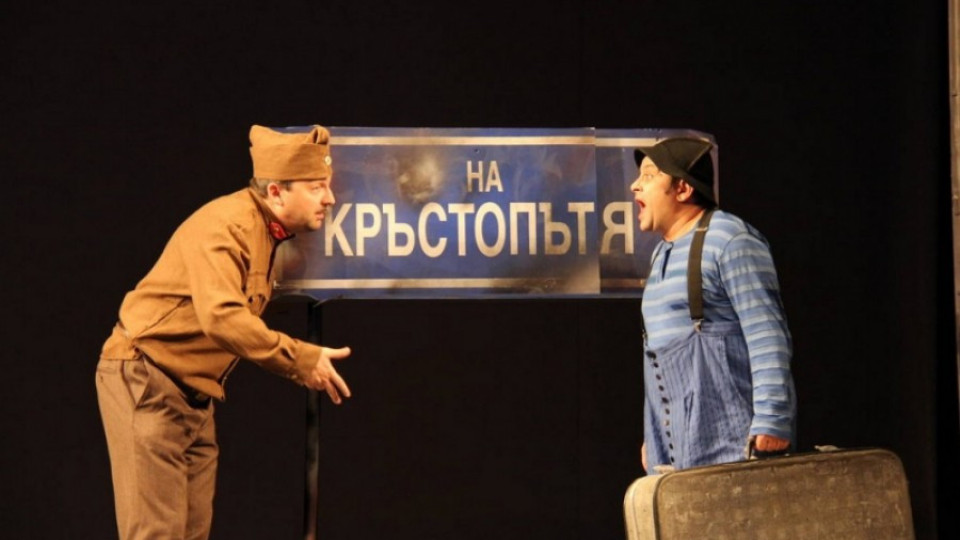 „Професия лъжец” на благоевградска сцена | StandartNews.com