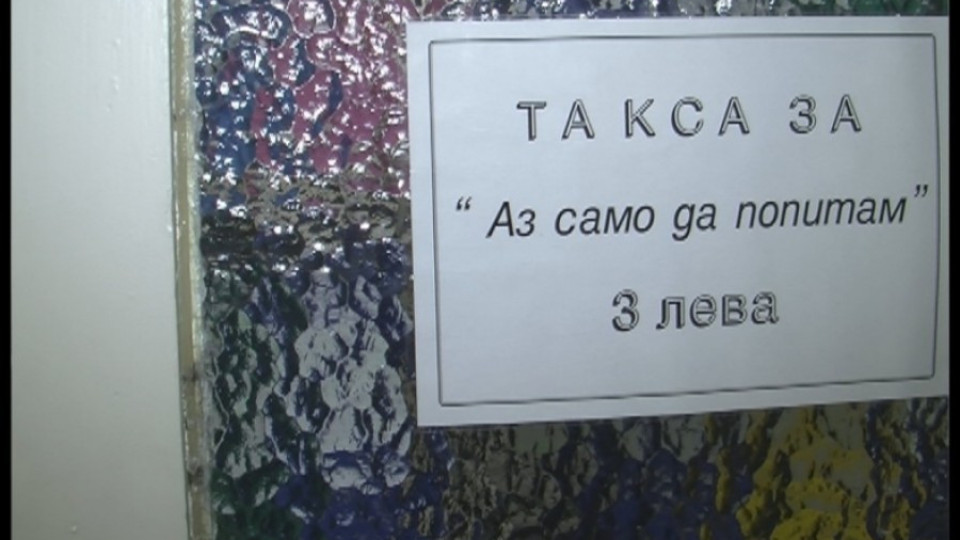 3 лева такса за "Само питам" | StandartNews.com
