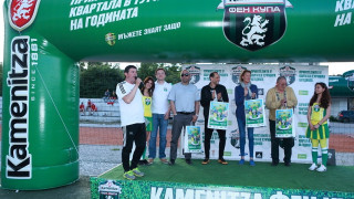 64 отбора започнаха битката за Kamenitza Фен Купа 2014 в София