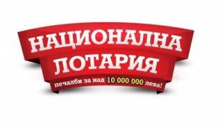 Дупничанка спечели 100 хил. от лотарията