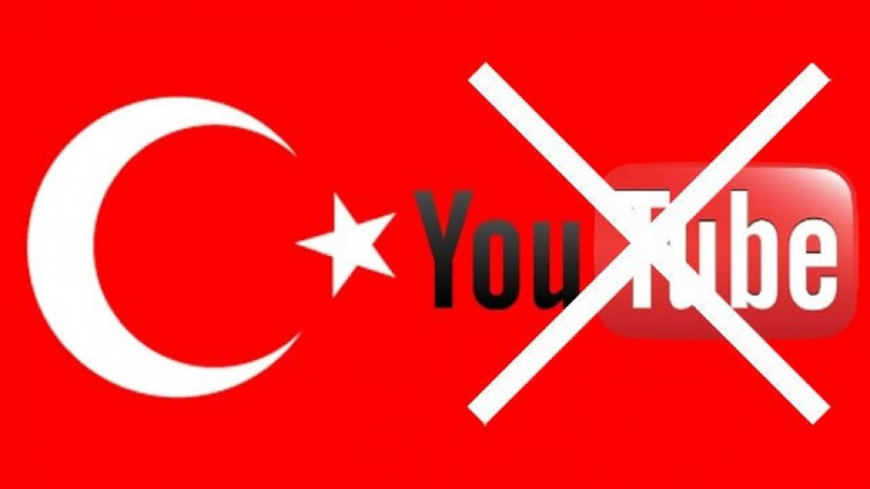 Пуснаха Ютюб в Турция | StandartNews.com