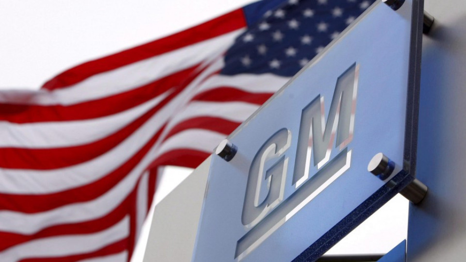 GM уволни директори и вицепрезидент  | StandartNews.com