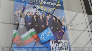 Потрошиха стъкла на офиса на ДПС в Кърджали