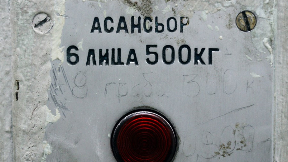80 000 опасни асансьора в България | StandartNews.com