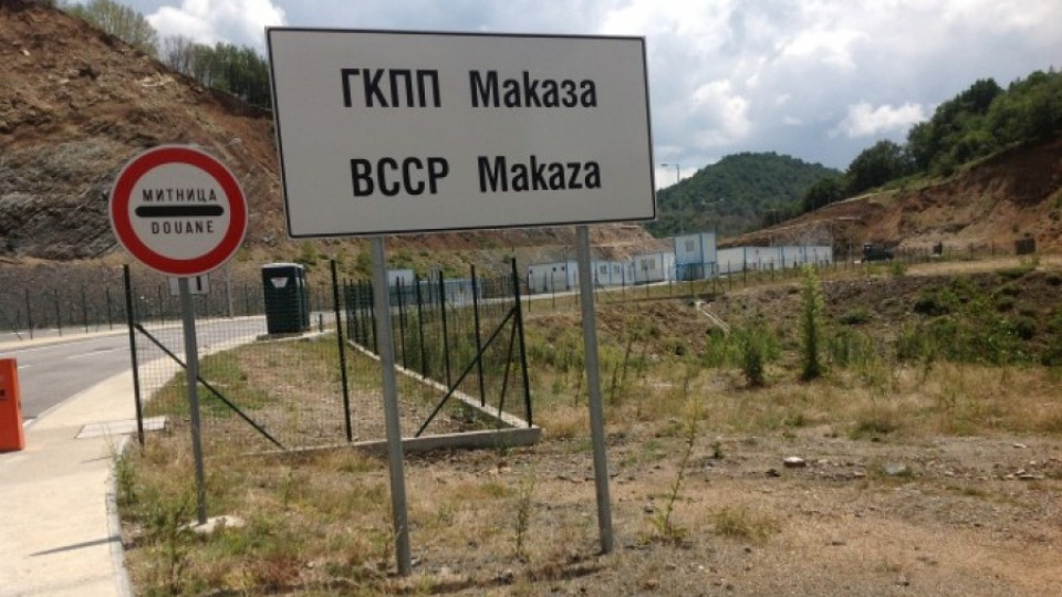 Съвместният контрол на „Маказа – Нимфея” – на българска територия | StandartNews.com