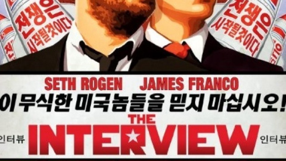 Филм за Ким Чен Ун разгневи Северна Корея (ВИДЕО) | StandartNews.com