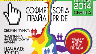 Новата дата на шествието „София Прайд 2014" е 5 юли