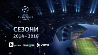 Шампионската лига по бТВ до 2018 година 