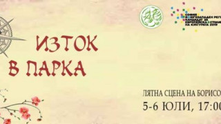  Азия се пренася в София чрез "Изток в парка"