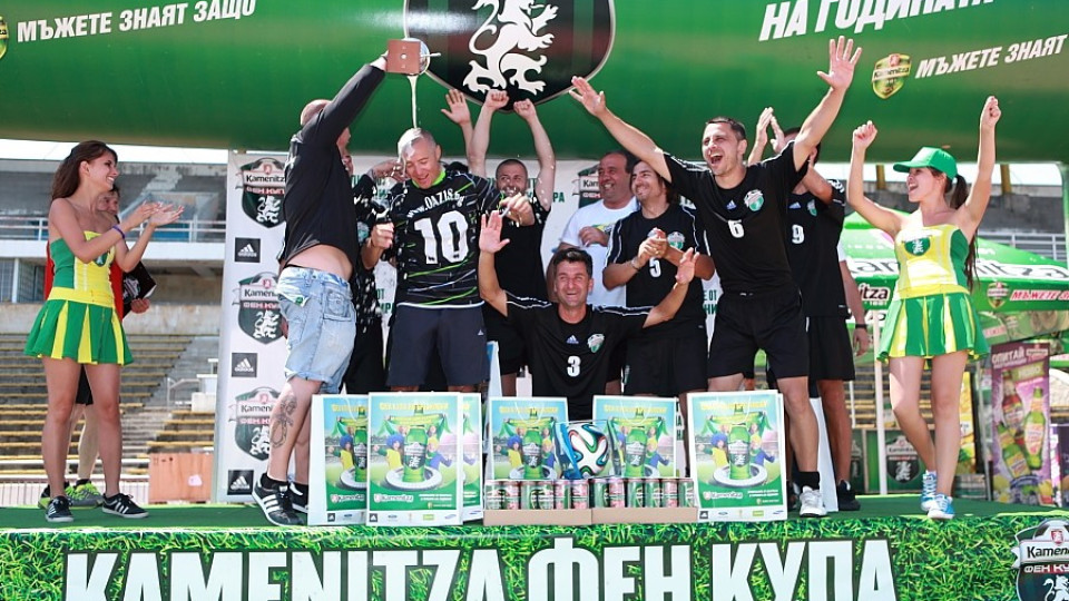 “Оазис” печели за четвърти  път Kamenitza Фен Купа в Пловдив | StandartNews.com