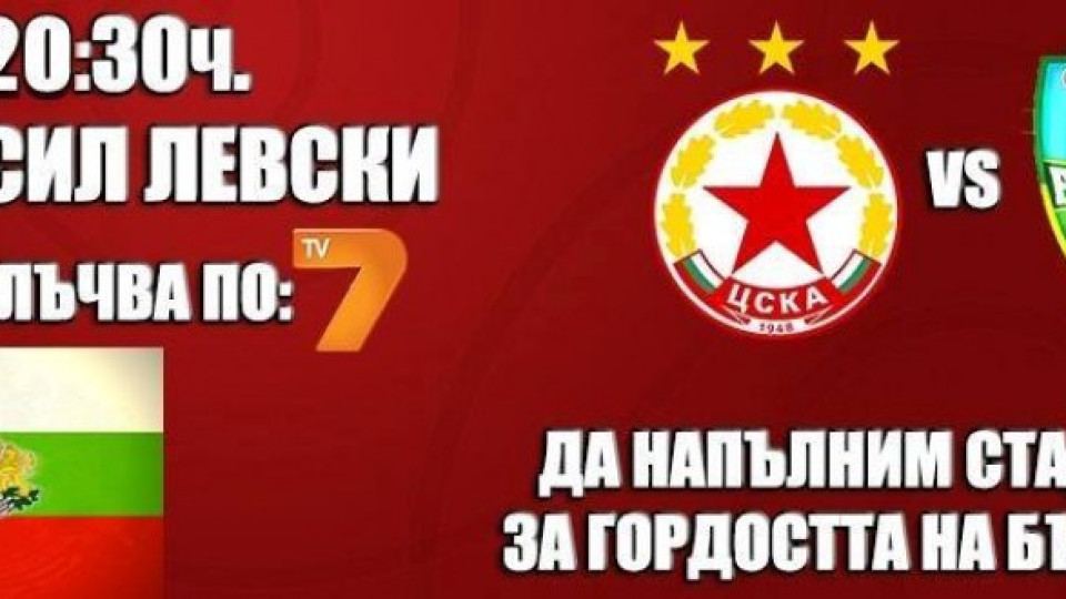 ЦСКА не успя да победи молдовския Зимбру | StandartNews.com
