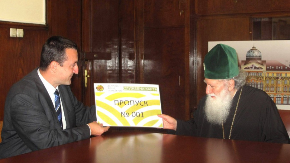 Патриархът получи символичен пропуск за фонд „Земеделие" | StandartNews.com