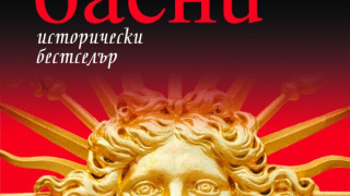 Баснописец сее смърт във Версай