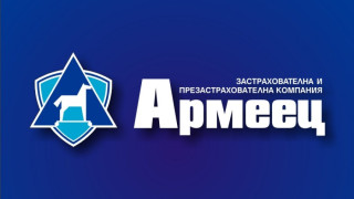 "Армеец" е лидер на застрахователния пазар