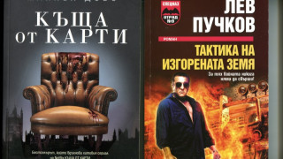 Коридорите на властта са мрачни и кървави