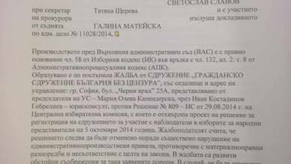 „България без цензура“ спечели делото срещу решение на ЦИК | StandartNews.com