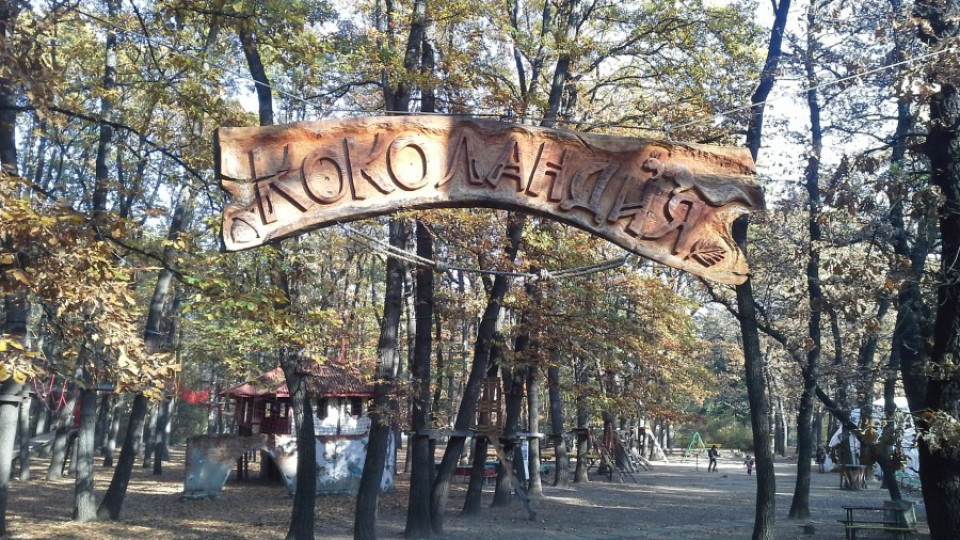 В "Коколандия" само с инструктор | StandartNews.com