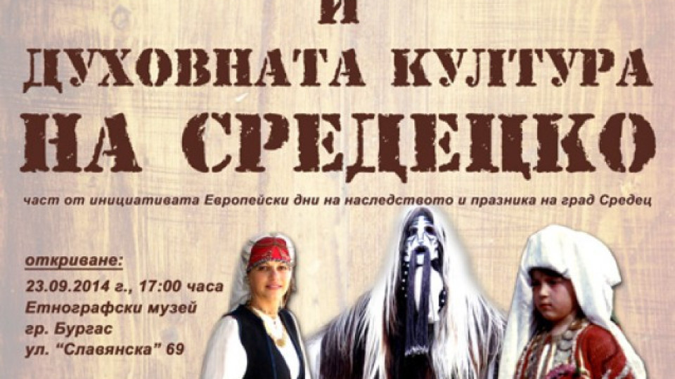 Нова изложба за Средец в Етнографския музей в Бургас | StandartNews.com