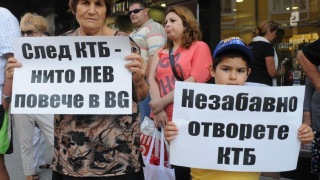 ЕК започна процедура заради блокираните влогове в КТБ