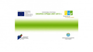 Оперативна програма „Околна среда 2007-2013 г." финасира модерно съоръжение за третиране на битовите отпадъци в регион Габрово