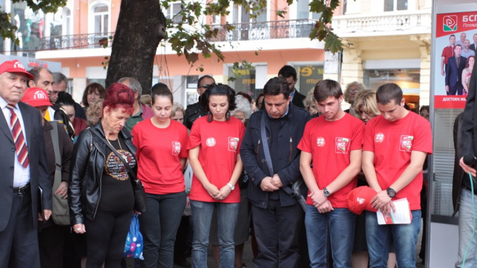 Пловдивски социалисти сведоха глави в памет на загиналите в Горни Лом | StandartNews.com