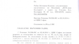 „БСП – лява България" обжалва пред ВАС решение на ЦИК