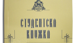 ЦИК: Университетите да върнат книжките на студентите днес