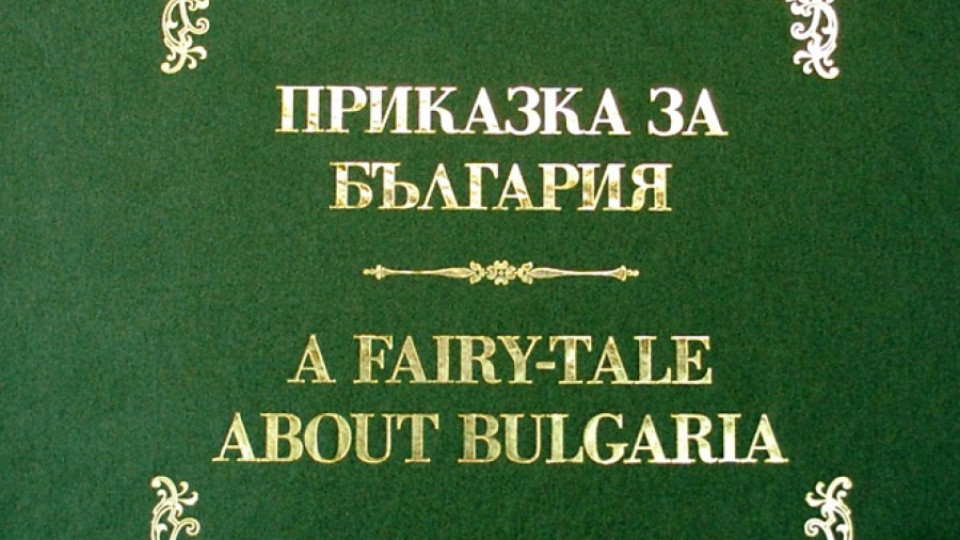 Автор събра над 2 века от историята ни в "Приказка за България" | StandartNews.com