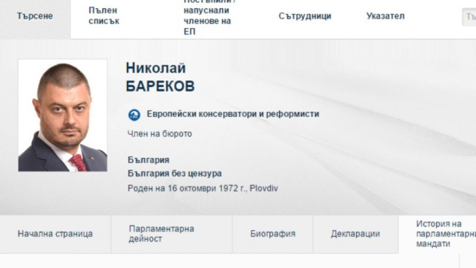 Бареков вече не е зам.-председател на ЕКР в Европарламента  | StandartNews.com