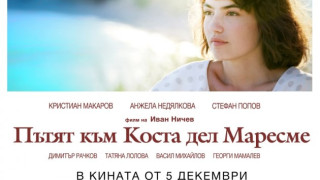 Българският кандидат за Оскар "Пътят към Коста дел Маресме" - в кината от 5 декември