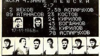 "Левски" отбелязва 46 години от 7:2 над ЦСКА (ВИДЕО)