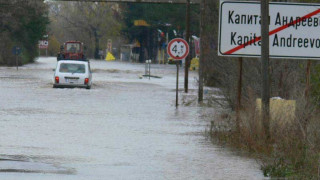 Затвориха граничния пункт "Капитан Андреево" заради наводнение