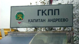 ГКПП "Капитан Андреев" е отворен за автобуси