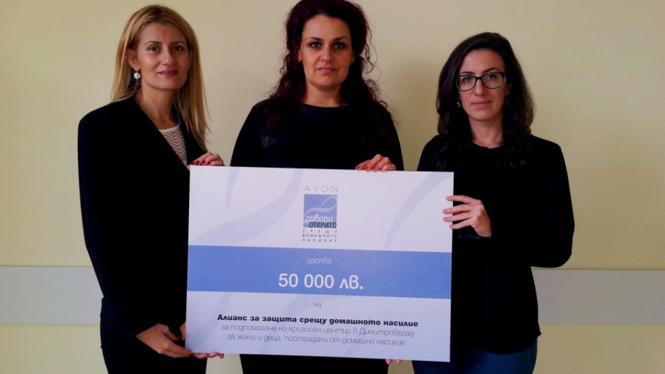 "Avon" дари 50 000 срещу насилието | StandartNews.com